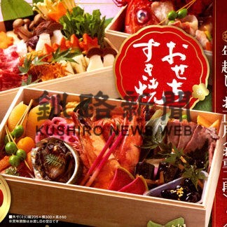 今年も「おせち」個性豊か(2022-12-09)