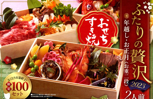 今年も「おせち」個性豊か(2022-12-09)