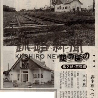 浜中と姉別(2022-12-05)