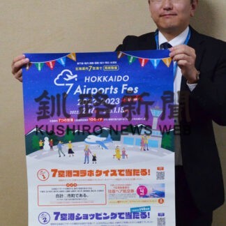 道内７空港でイベント　ＨＡＰがエアポートフェス(2022-12-26)