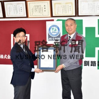 釧路製作所、宇宙産業の認証取得(2022-12-10)