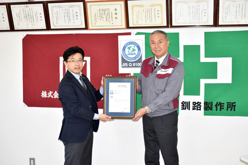 釧路製作所、宇宙産業の認証取得(2022-12-10)