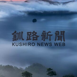 弟子屈フォトコン作品募集　摩周湖観光協会(2022-12-13)