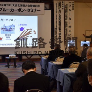 ブルーカーボンに理解　釧路でセミナー(2022-12-02)