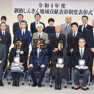 ５団体１個人たたえ　地域貢献制度の表彰式　釧路信金(2022-12-28)