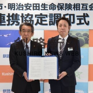 釧路市と明治安田生命、健康増進で協定(2022-12-20)