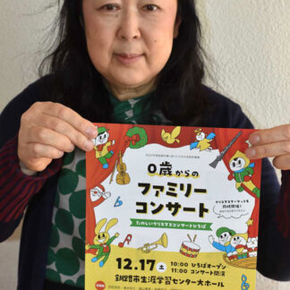 楽しいＸマス曲披露　釧路市出身の音楽家出演　１７日ファミリーコンサート(2022-12-10)