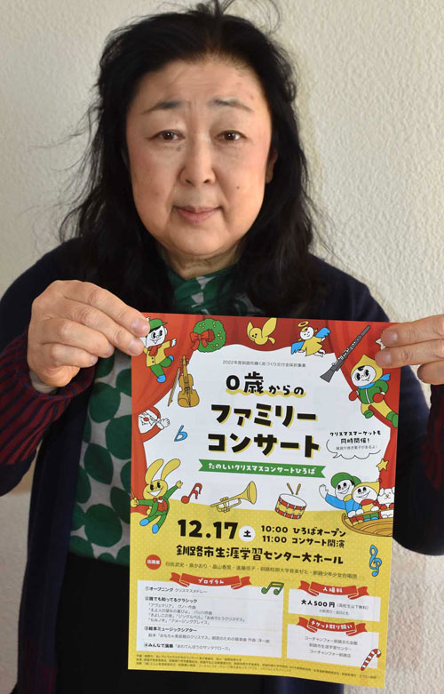 楽しいXマス曲披露 釧路市出身の音楽家出演 17日ファミリーコンサート(2022-12-10)
