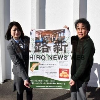 十勝産ながいも いかが！　美原地区、１８日初の野菜販売(2022-12-16)