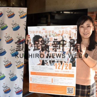 釧路の起業家投票して応援　20日に地域クラウド交流会(2022-12-09)