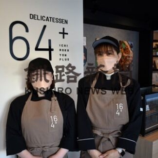 お酒に合う総菜いかが？　デリカテッセン１６４＋オープン(2022-12-16)