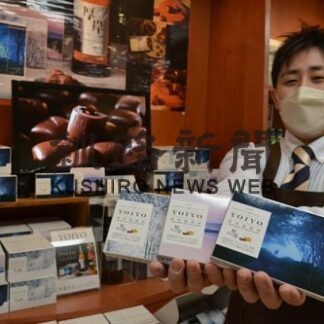 厚岸ウイスキーチョコ発売　ロッテがネット発売、コンキリエでも(2022-12-14)