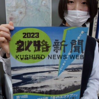冬の湿原、歩いて体感　２月に霧多布エコツアー参加者募集(2022-12-27)