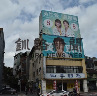 エネルギッシュ台湾－４－　熱気に包まれる選挙選　街中にあふれる候補者の広告_1(2022-12-27)