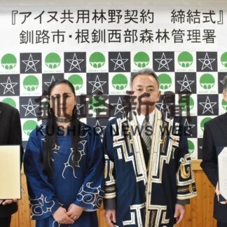 アイヌ文化で国有林利用、釧路市と西部森林管理署が契約(2022-12-13)