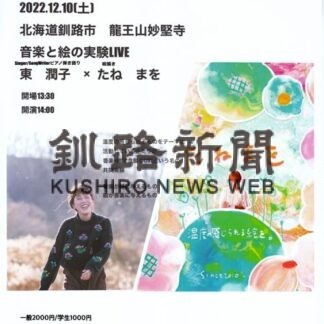 弾き語りに合わせ絵の即興　１０日妙堅寺で実験ライブ(2022-12-06)
