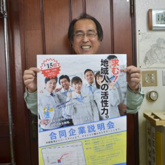 地元企業６社参加の合同説明会、１５日に開催　(2023-01-10)