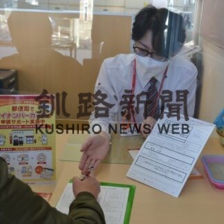 マイナカード窓口開設　白糠、西庶路、庶路の郵便局　申請をサポート(2023-01-14)