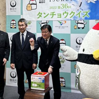 東京の梶さんピッタリ賞１０万円　鶴居村観光協会がタンチョウクイズ抽選会(2023-01-21)