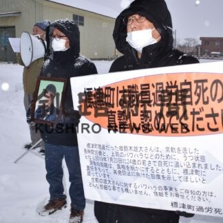 自殺の真相究明訴え、遺族ら役場前で街頭活動(2023-01-21)