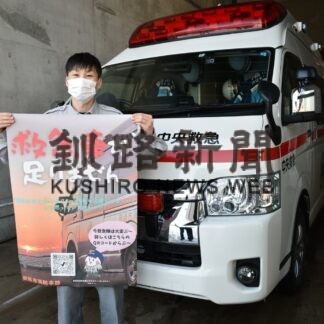 救急出動 過去最多に 22年釧路市消防本部(2023-01-21)