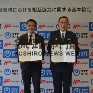 防災対策で協定締結　釧路署とＮＴＴ、資機材相互提供など(2023-01-18)