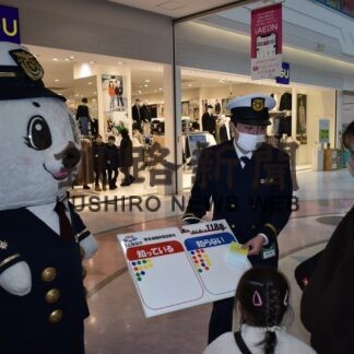 １１８番 正しい利用をＰＲ　釧路海保、イオン昭和で周知活動(2023-01-15)