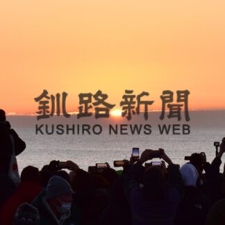初日の出、納沙布岬では１５００人(2023-01-03)