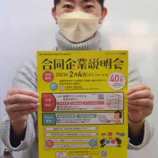 合同企業説明会に５５社　来月４日、オンライン出展も(2023-01-23)