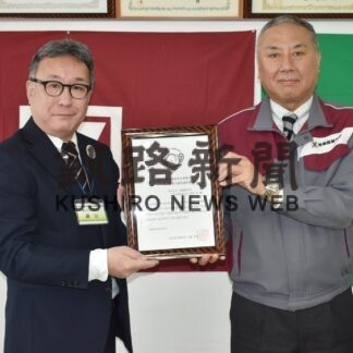 障害者雇用の優良中小事業主の釧路製作所「もにす」認定(2023-01-17)