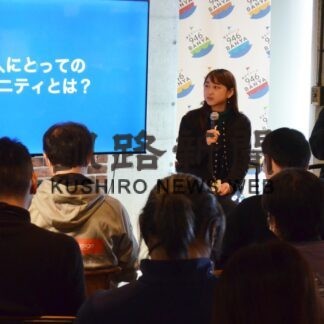 コミュニティリーダーズサミットに道内外から８０人参加(2023-02-06)