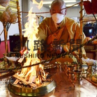 釧路陵墓公苑、不動護摩法要で願掛け(2023-02-04)