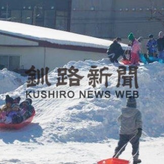 園児ら元気にそり滑り満喫　釧路はるとり保育園　(2023-02-02)