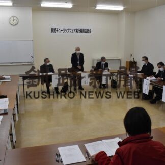 今年は５月２７、２８日に実施　チューリップフェア実行委が総会(2023-03-01)