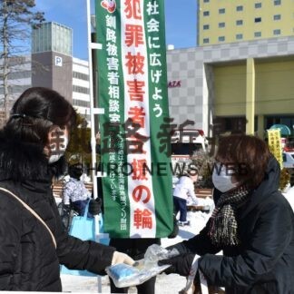 犯罪被害者支援へ理解と協力求める　釧路署など広報活動(2023-02-11)