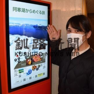道東への誘客期待　観光情報発信、電子看板を設置(2023-02-10)