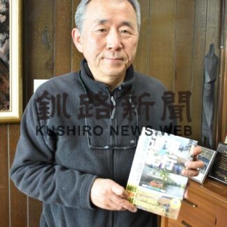 武四郎の足跡一冊に　塩さん、道東ガイド本出版(2023-02-14)