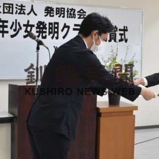 ５人に指導員表彰　釧路少年少女発明ク、長年の活動支援(2023-03-01)