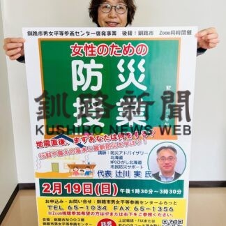 女性目線の防災学ぶ　ふらっとが１９日にセミナー(2023-02-09)