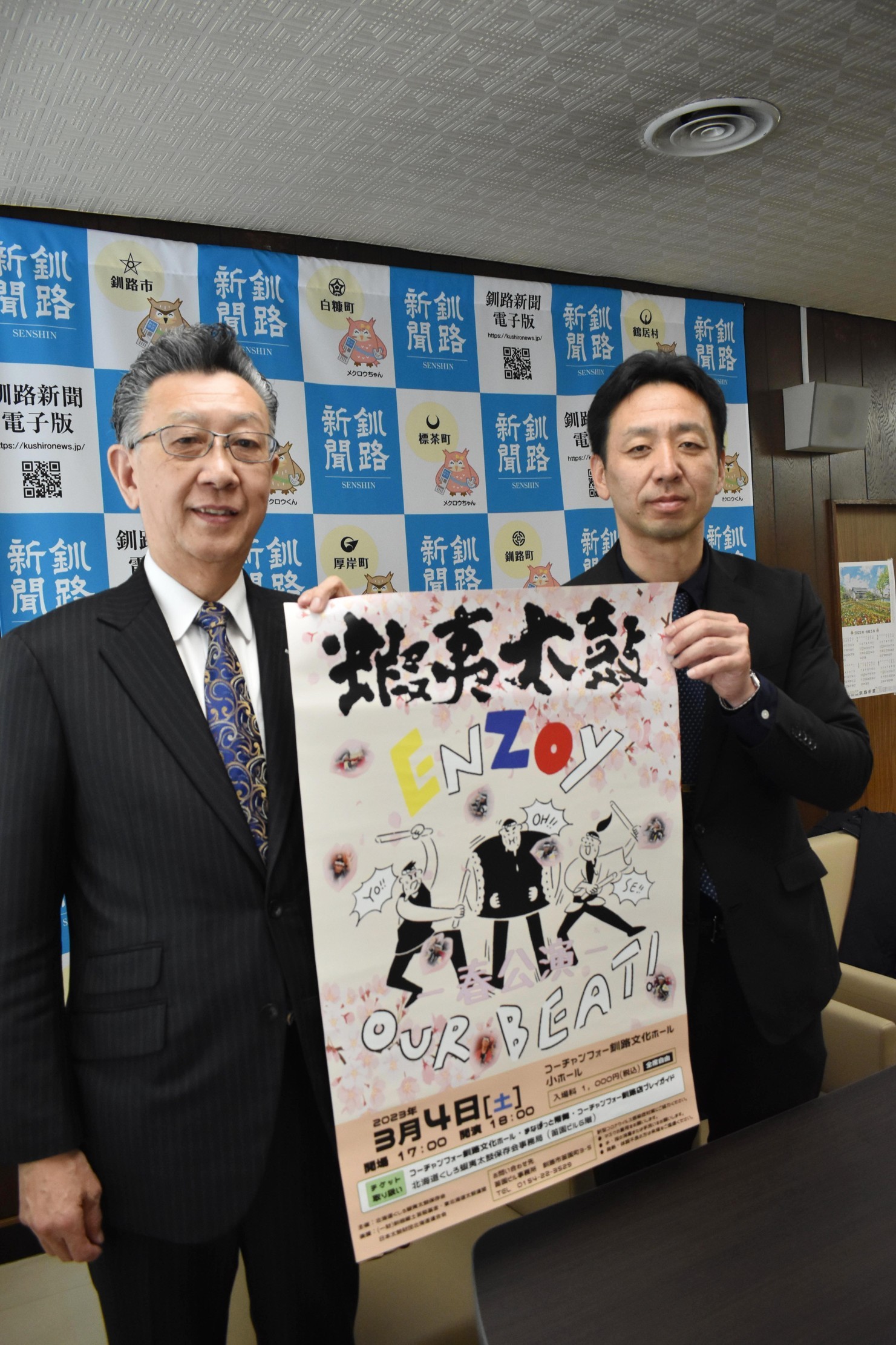 来月4日くしろ蝦夷太鼓春公演「迫力ある演奏見て」(2023-02-26)