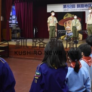 ボーイスカウト活動の意義胸に刻み　ＢＰ祭(2023-02-26)