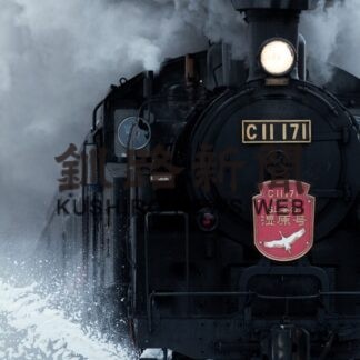 SL冬の湿原号フォトコンテスト_1(2023-02-20)