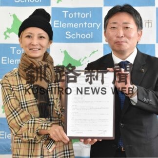 鳥取小コミスク協とサトリーさん、国際交流や社会福祉で協定(2023-02-04)