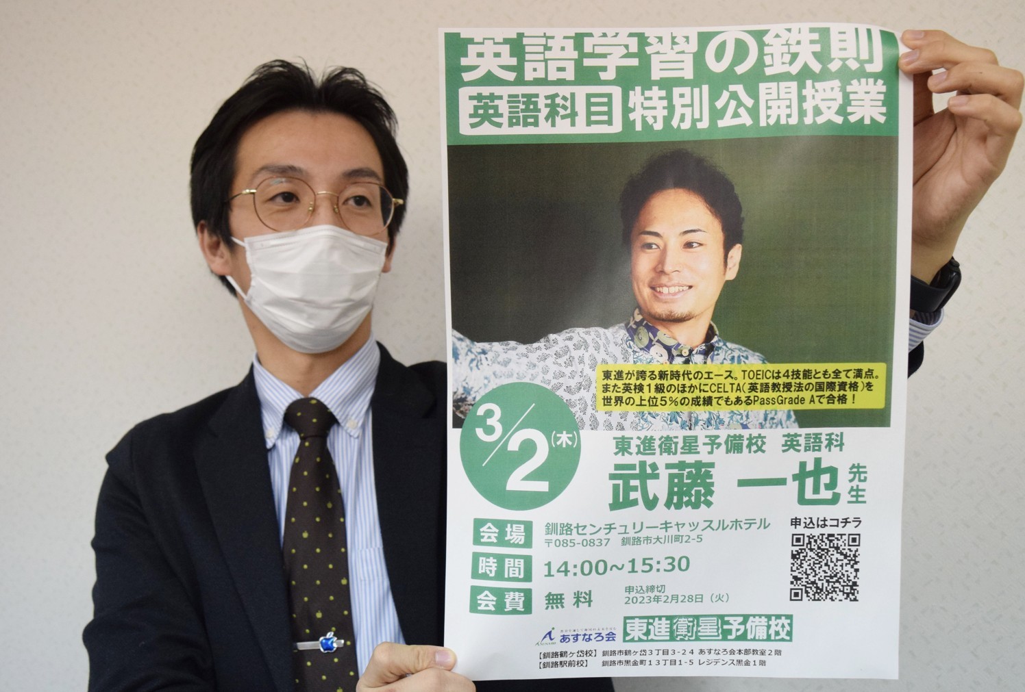 あすなろ会、武藤氏招き来月2日英語の特別公開授業(2023-02-26)