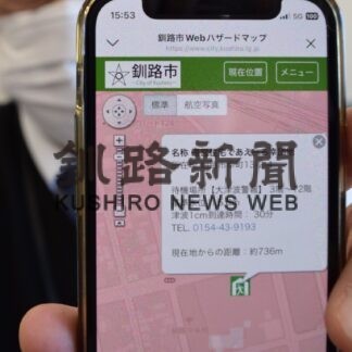 基準水位追記で利便性向上　釧路市、ウェブハザードマップ更新(2023-02-04)