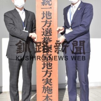 統一選へ実施本部設置　道選管根室支所(2023-02-25)