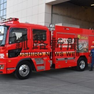 特殊水槽ポンプ車、愛国支署に配備(2023-03-16)