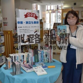 情報館、卒業テーマに本やＣＤ企画展示(2023-03-12)