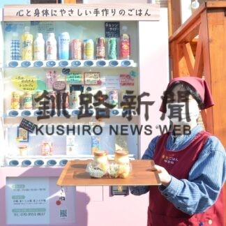 煮物、揚げ物、サラダ、プリン…総菜自販機設置を設置　釧路の「幸せごはん　ゆきね」(2023-03-24)