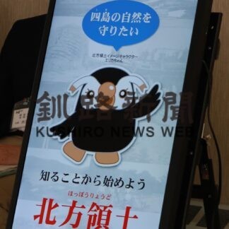 デジタルサイネージ完成　北方領土対策根室地域本部(2023-03-03)